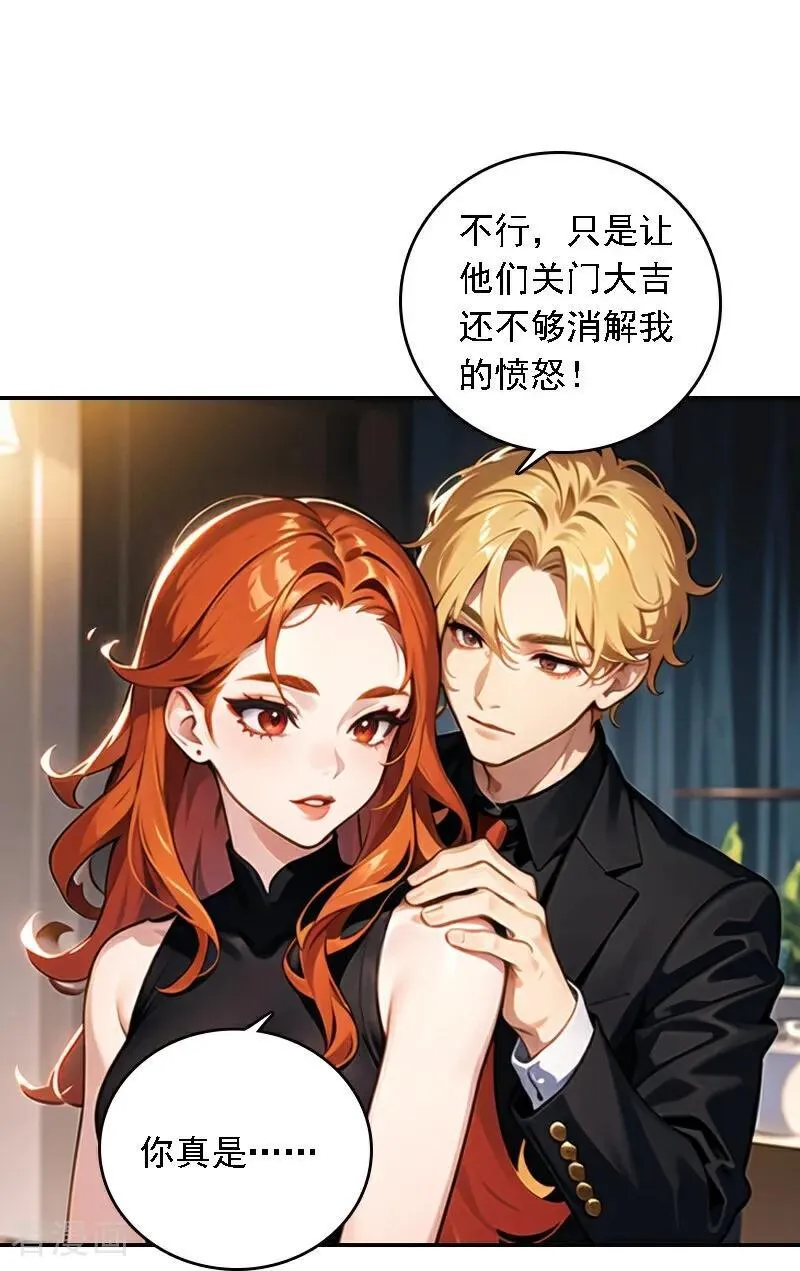 因爱宠你漫画,第566话2图