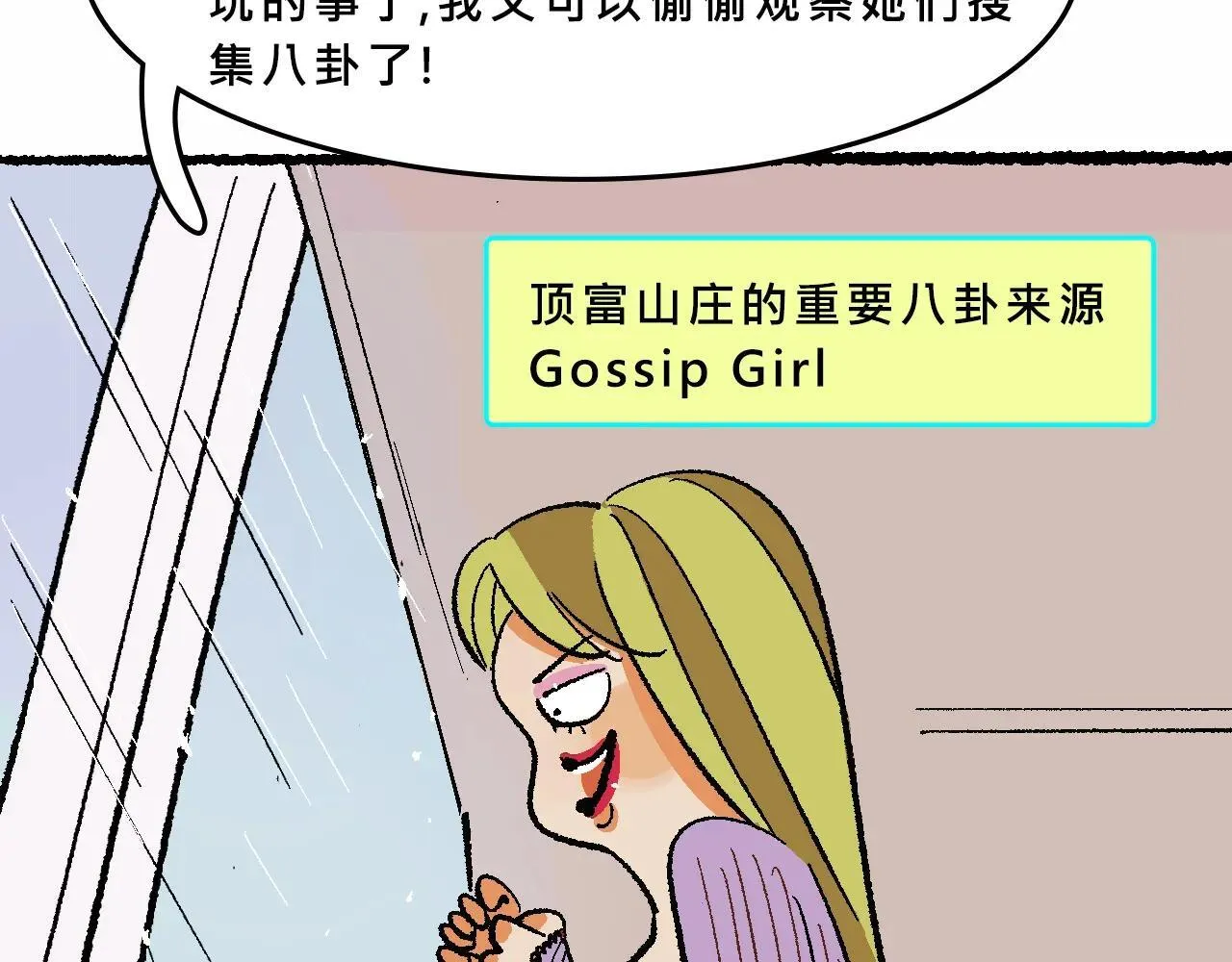 Mean girls茶里茶气漫画,她们的八卦邻居1图