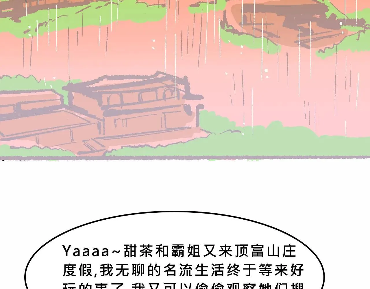 Mean girls茶里茶气漫画,她们的八卦邻居2图