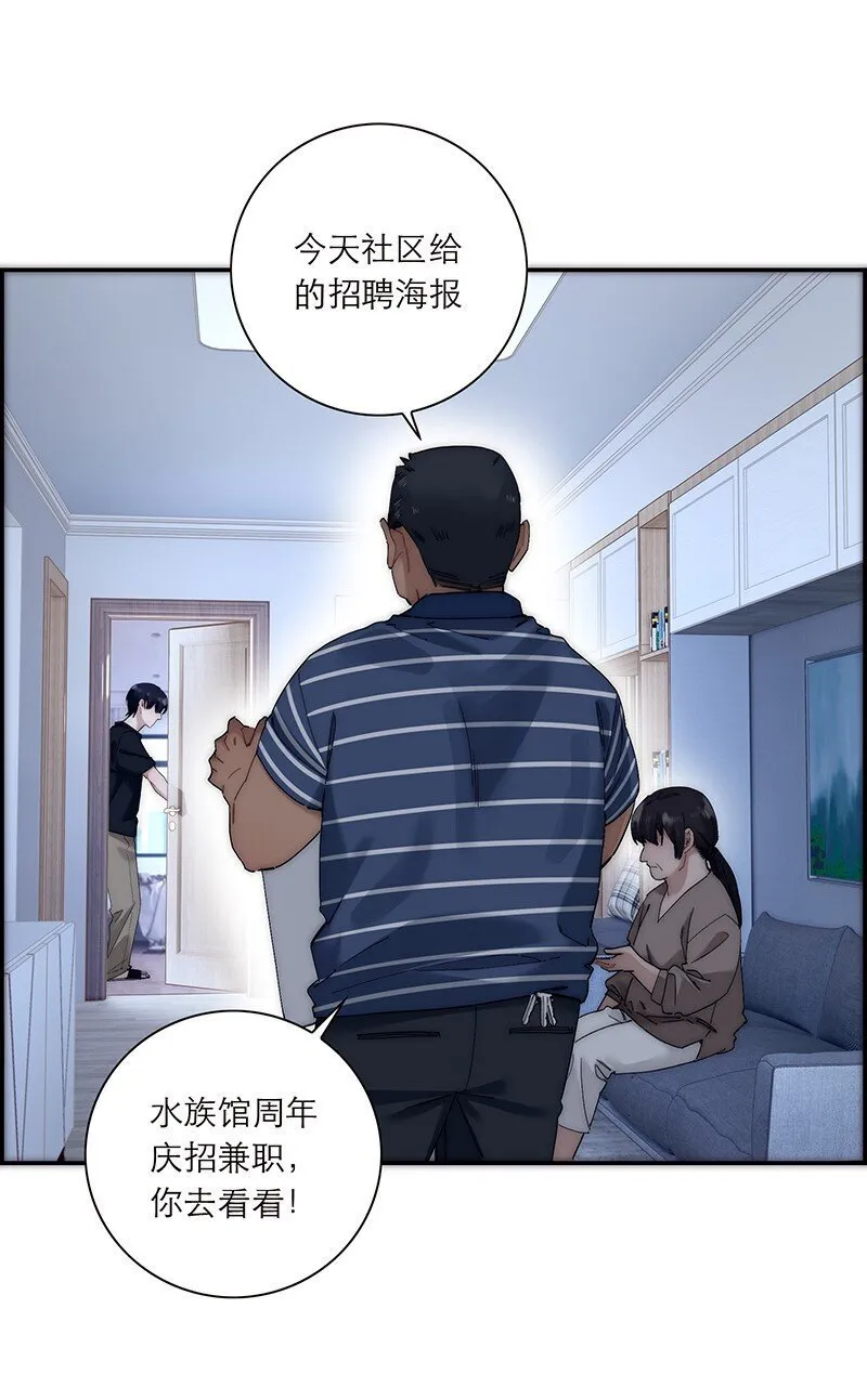 失业后我在海边遇见了人鱼小姐漫画,019 我一定会守护好我的人鱼公主1图