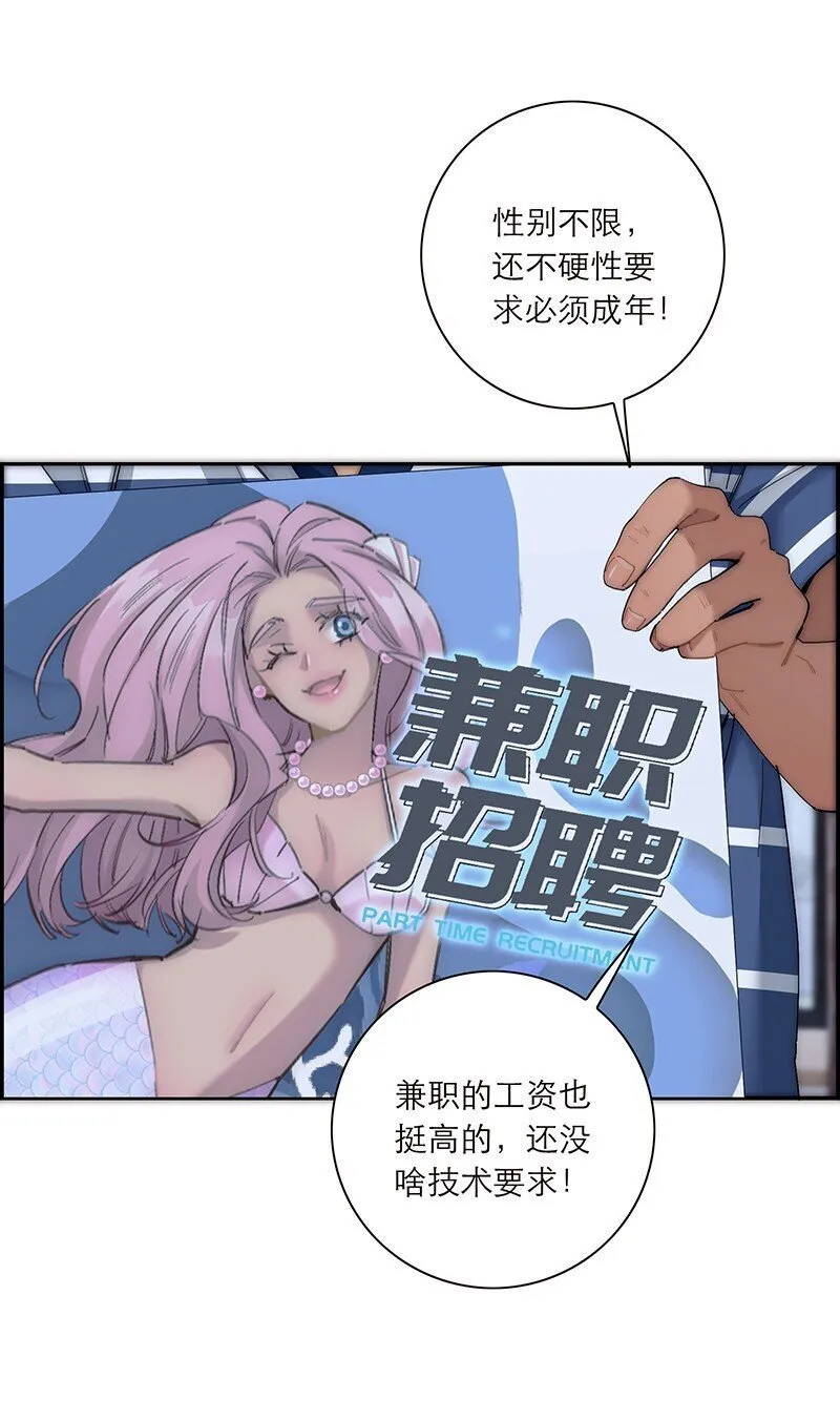 失业后我在海边遇见了人鱼小姐漫画,019 我一定会守护好我的人鱼公主2图