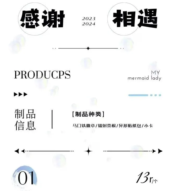 失业后我在海边遇见了人鱼小姐在线漫画,公告 周边信息2图