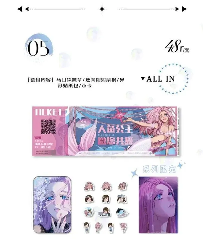 失业后我在海边遇见了人鱼小姐漫画,公告 周边信息1图