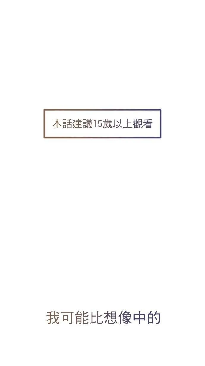 我的秘书总想杀了我！漫画,第56话 只有我知道的你1图