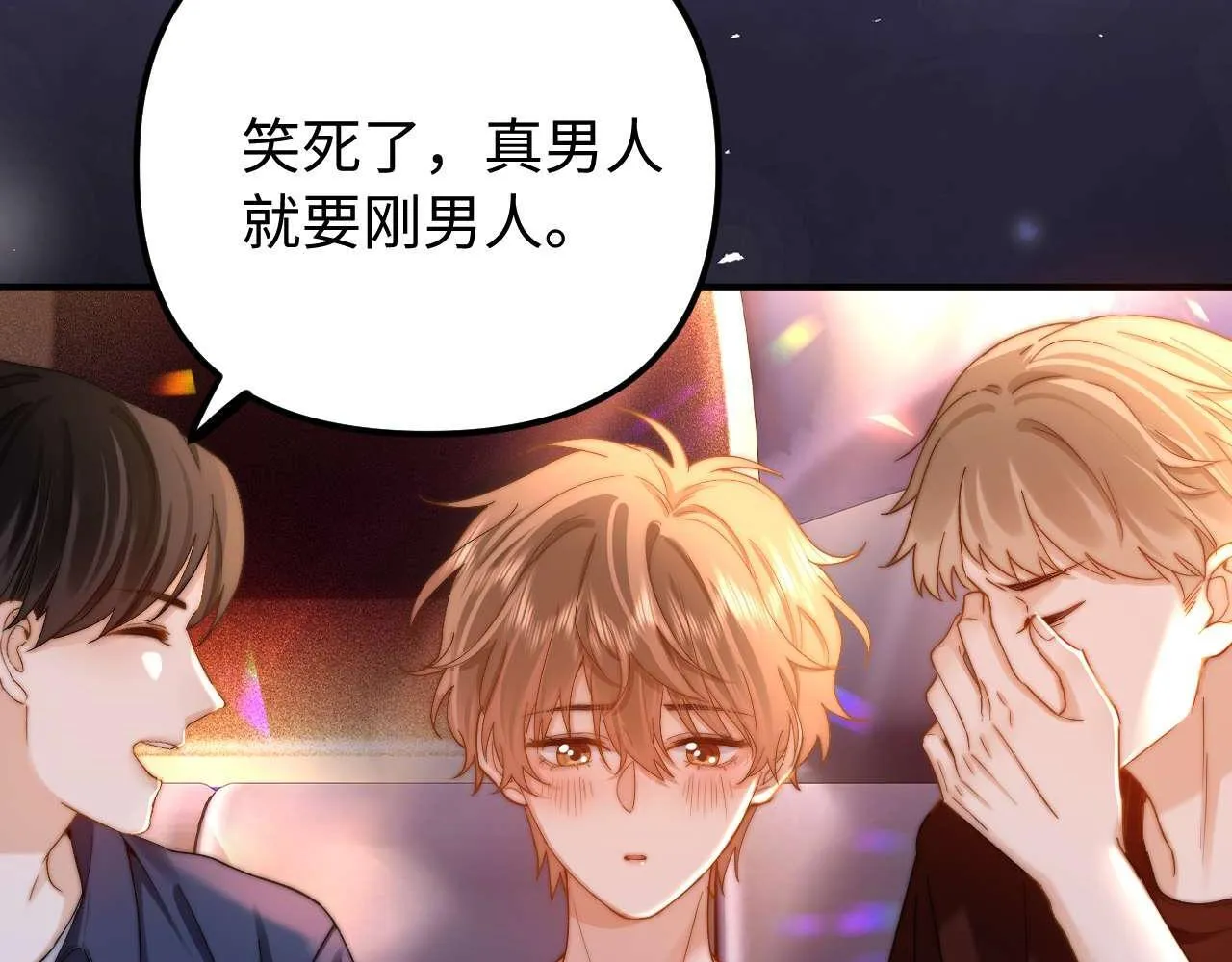 可爱过敏原笔趣阁未删减漫画,第74话 你干什么了？2图