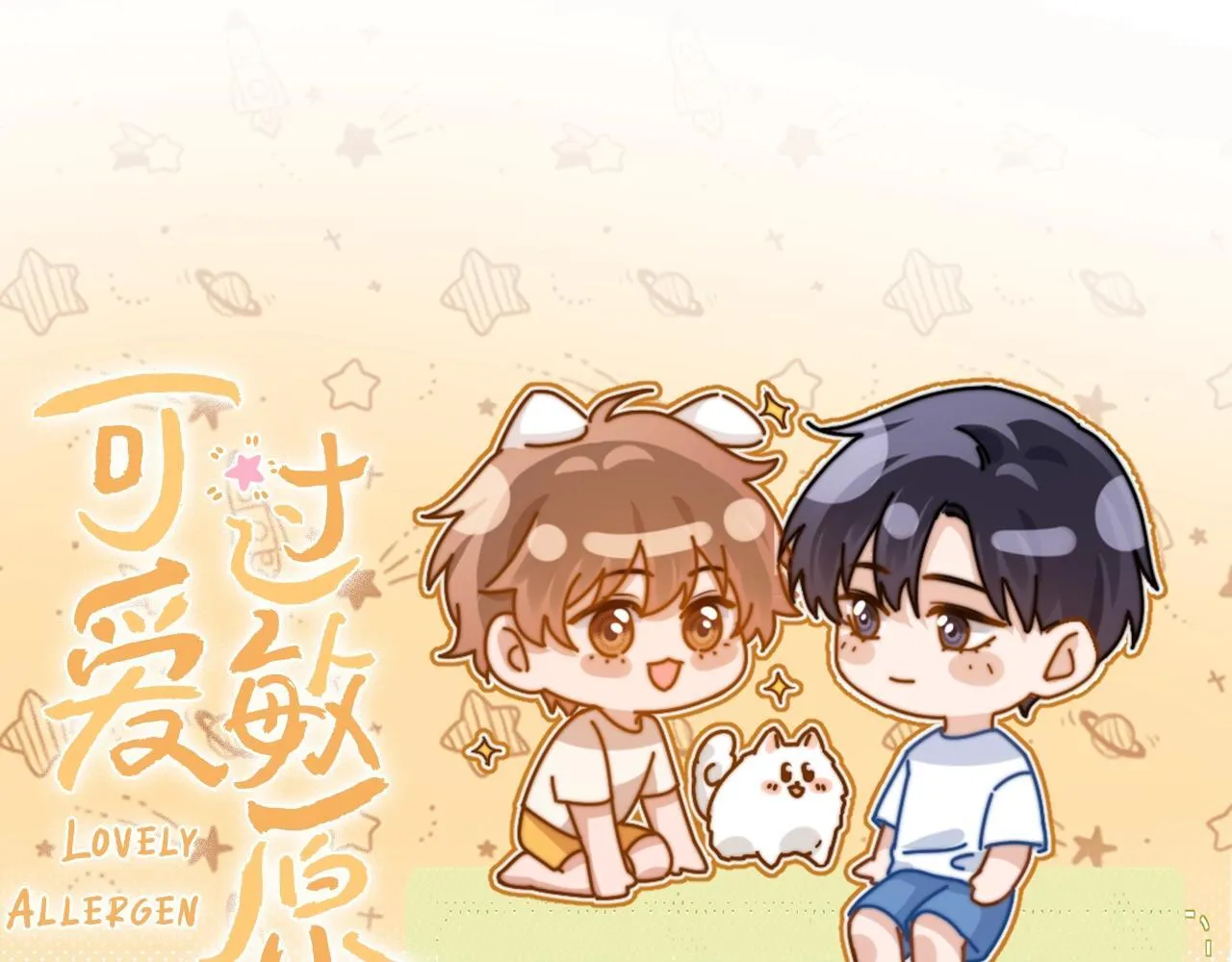 可爱过敏原笔趣阁未删减漫画,请假通知1图