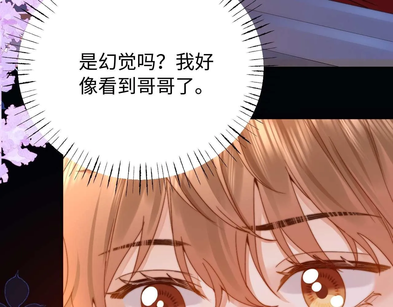可爱过敏原笔趣阁未删减漫画,第74话 你干什么了？1图