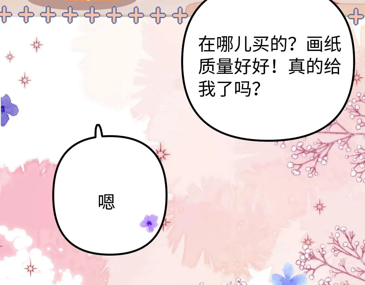 可爱过敏原笔趣阁未删减漫画,第73话 顺顺利利2图
