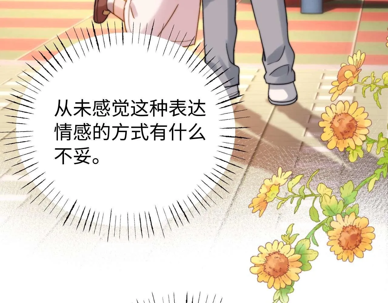 可爱过敏原小说全文免费阅读正版漫画,第76话 与众不同2图