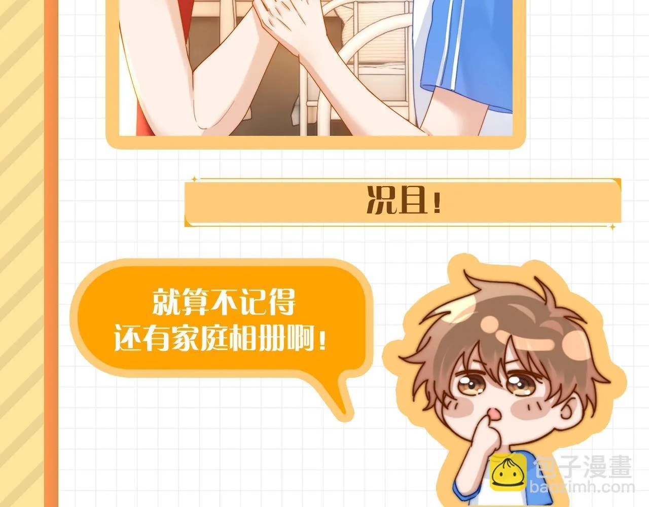 可爱过敏原漫画全集免费下拉式漫画,第2期 整活企划：宋家相册2图