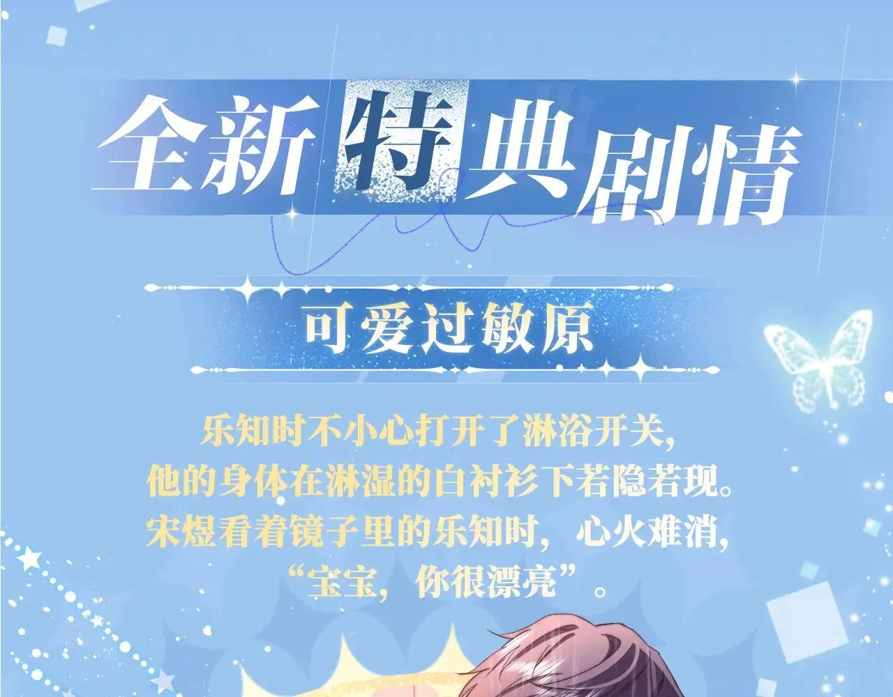 可爱过敏原笔趣阁未删减漫画,特典预热：12月31日 浴室湿身 亲吻教学 梦里能做到哪一步2图