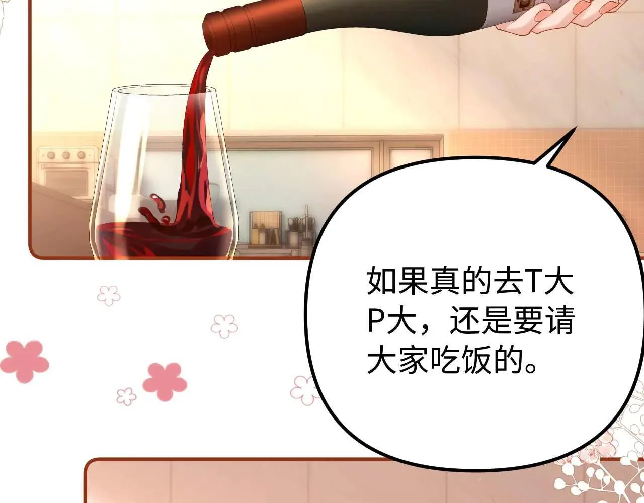 可爱过敏原漫画全集免费下拉式漫画,第77话 乐奕叔叔2图
