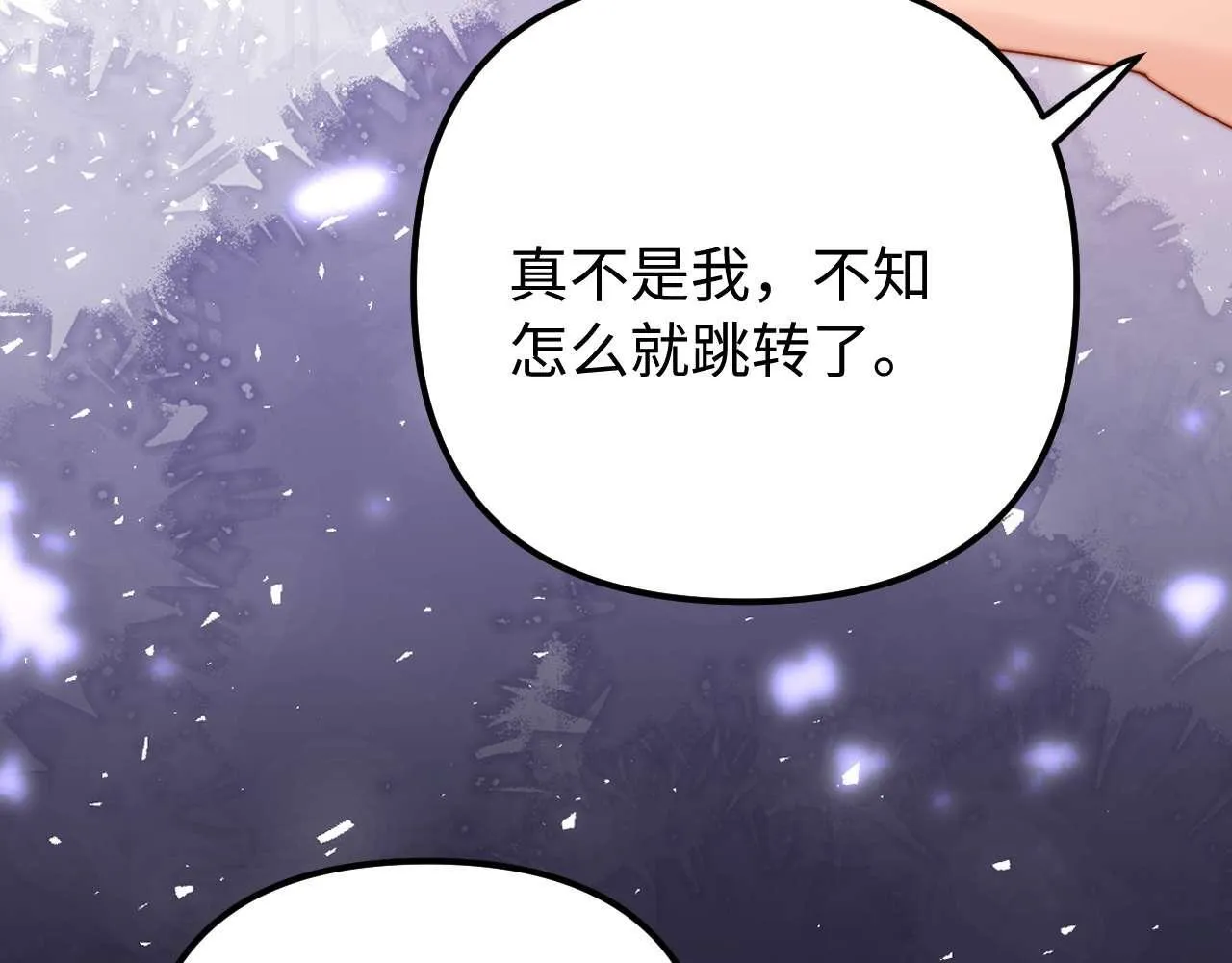 可爱过敏原笔趣阁未删减漫画,第74话 你干什么了？1图