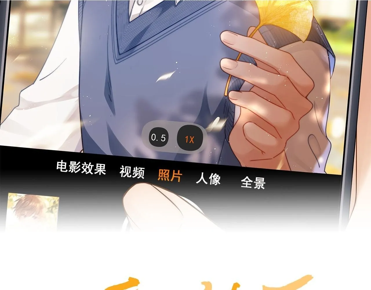 可爱过敏原笔趣阁未删减漫画,第74话 你干什么了？2图