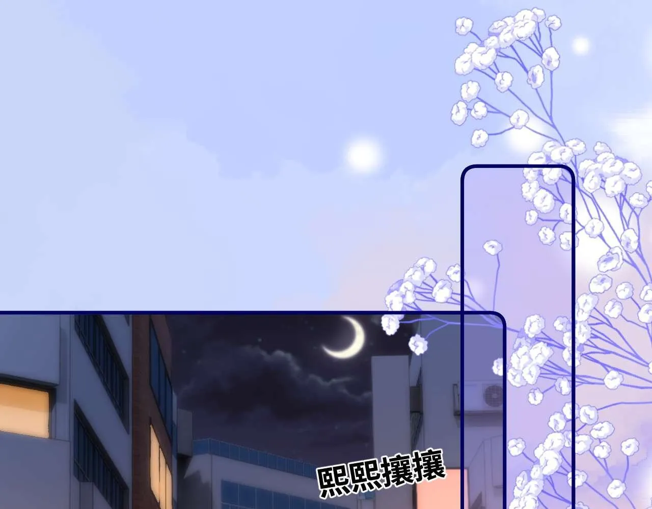 可爱过敏原未删减在线阅读笔趣阁漫画,第75话 少儿不宜1图