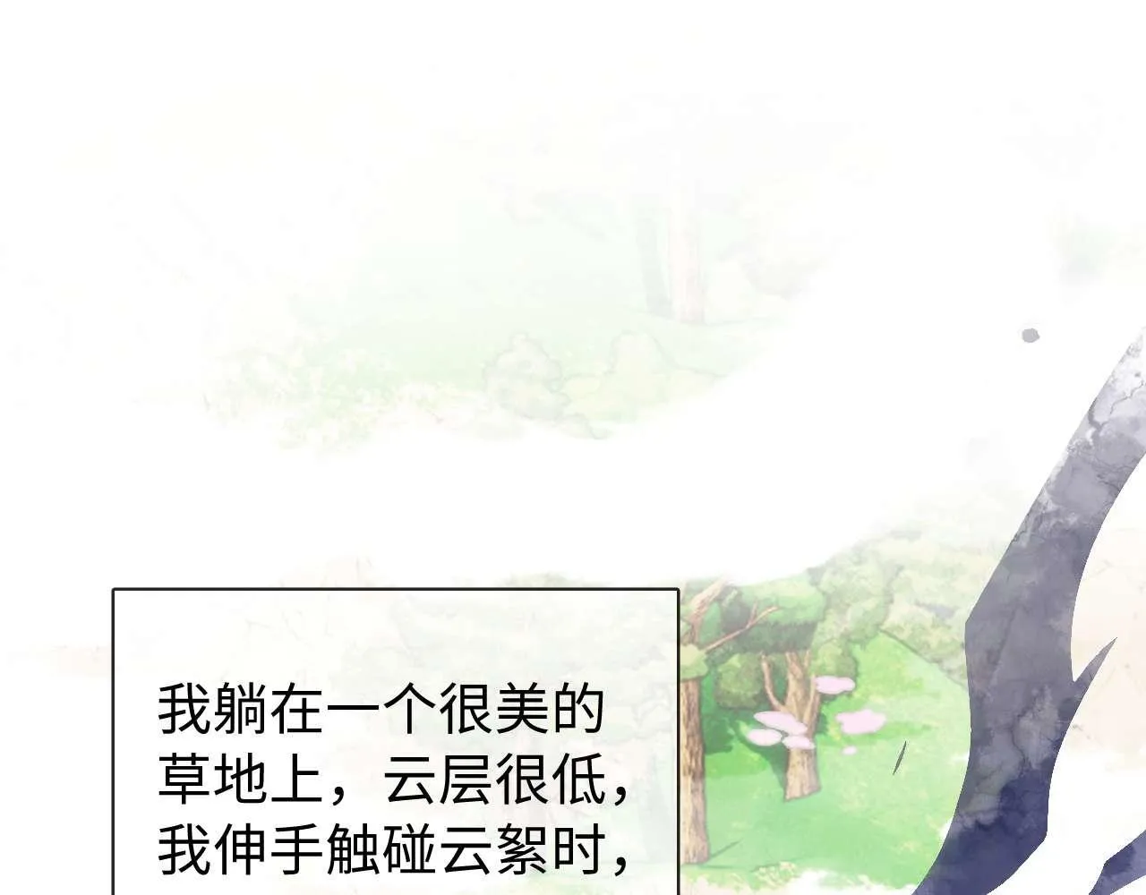 可爱过敏原小说全文免费阅读正版漫画,第76话 与众不同2图