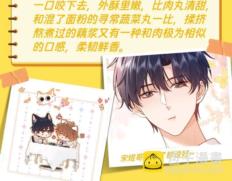 可爱过敏原笔趣阁未删减漫画,第4期 特别企划：美食大赏，你馋了吗？2图