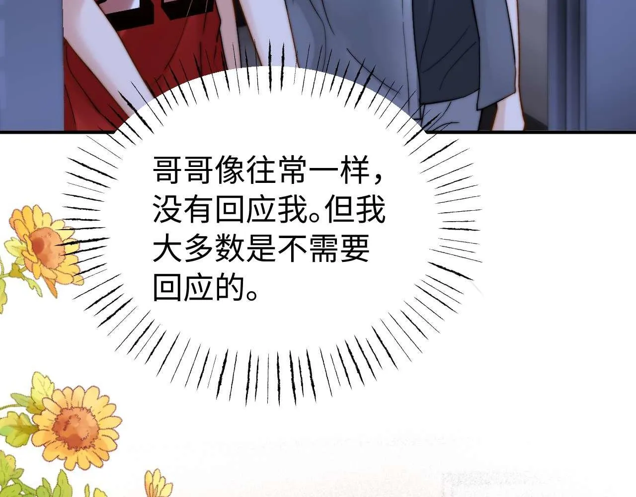 可爱过敏原小说全文免费阅读正版漫画,第76话 与众不同1图
