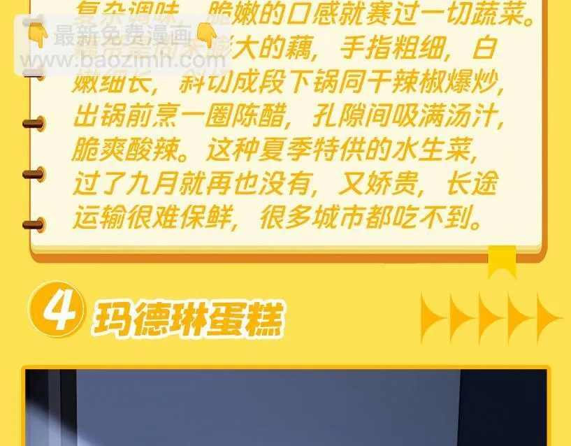 可爱过敏原漫画全集免费下拉式漫画,第4期 特别企划：美食大赏，你馋了吗？2图