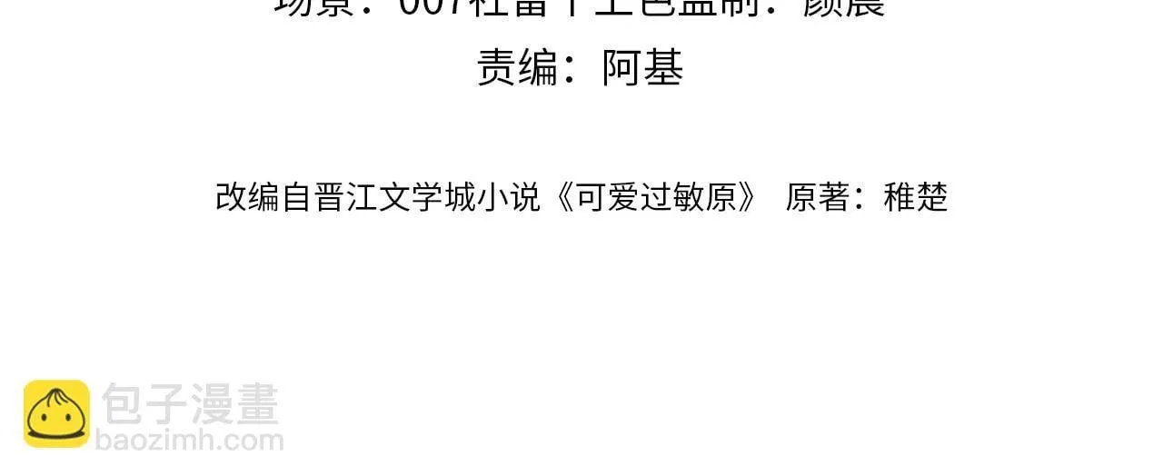 可爱过敏原笔趣阁未删减漫画,第74话 你干什么了？2图