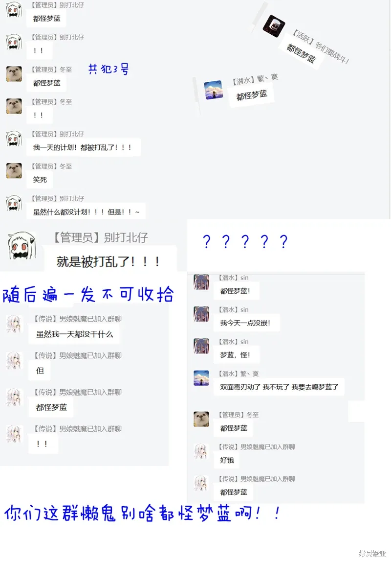 绿茶组小日记漫画,第29话1图