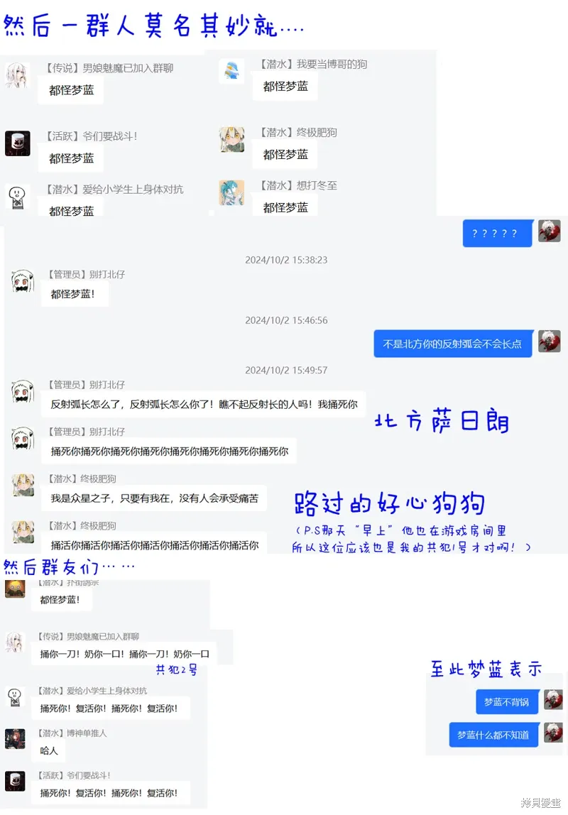 绿茶组小日记漫画,第29话2图