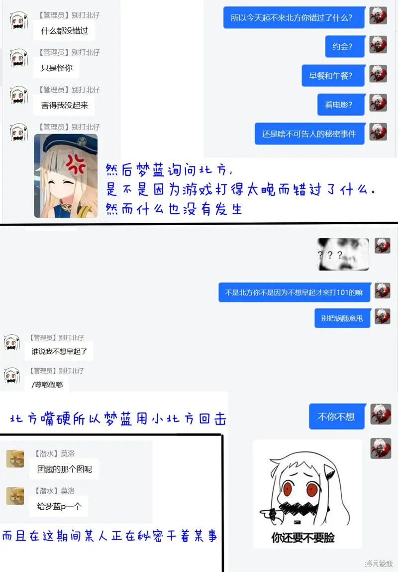 绿茶组小日记漫画,第29话1图