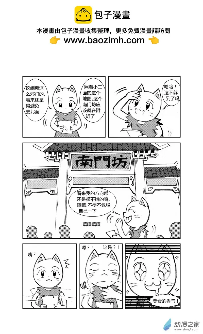 喵来自江湖漫画,第三十六回1图