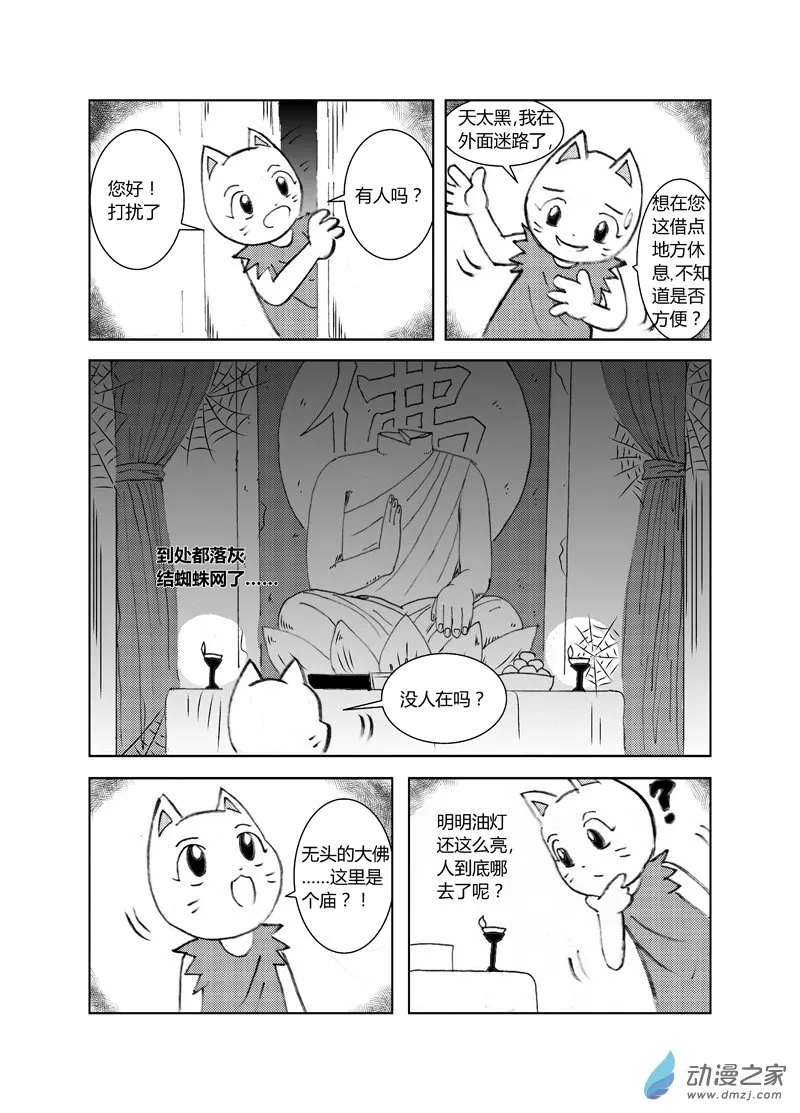 喵来自江湖漫画,第三十七回1图