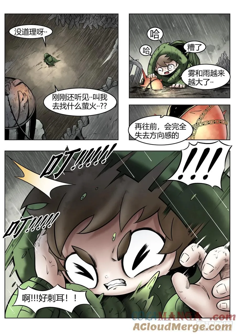 最后的21克漫画,第92话：萤火1图