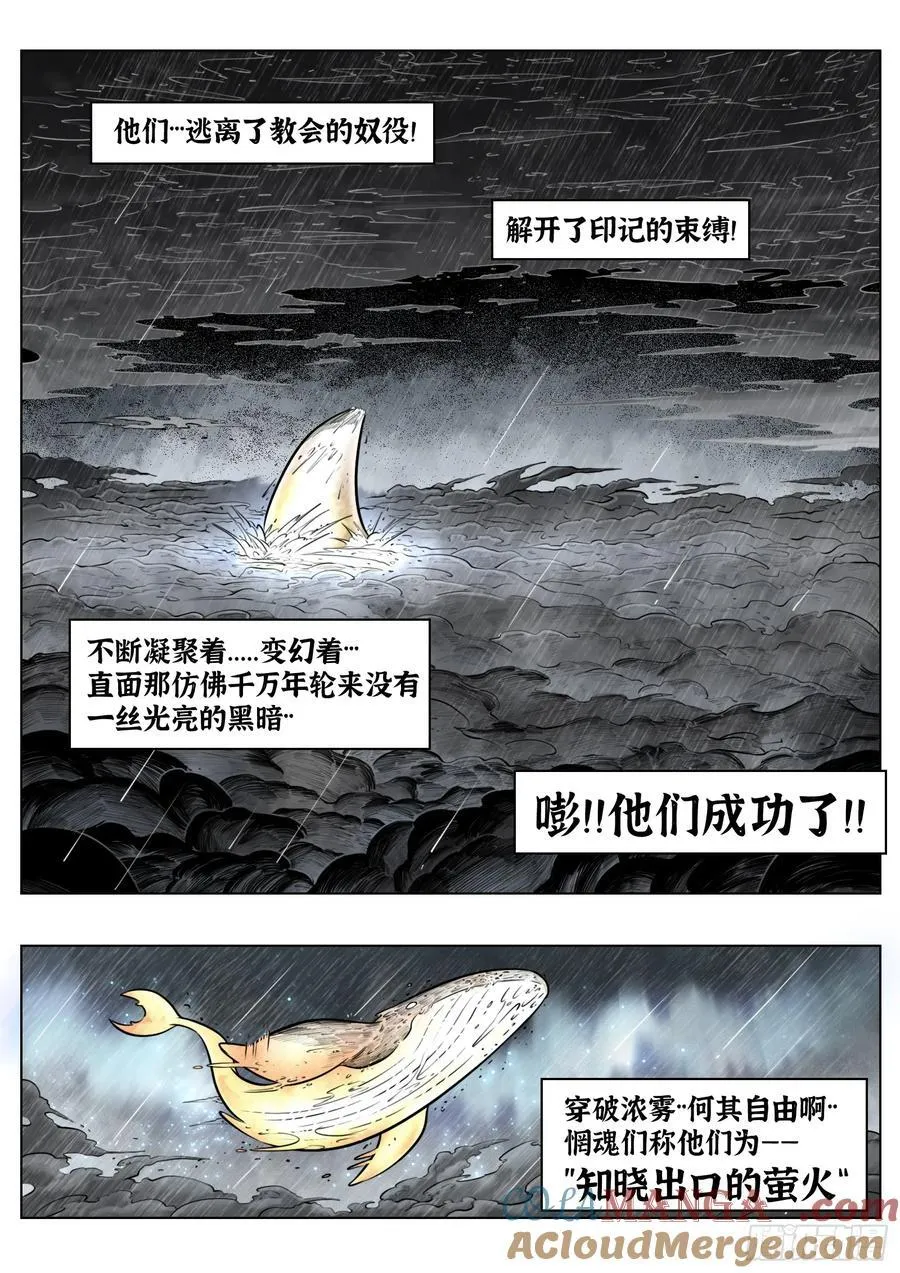 最后的21克漫画,第93话（上）：破晓之前1图