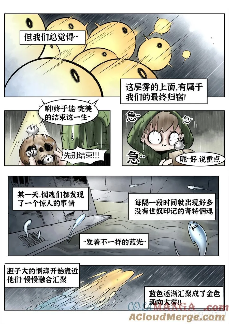最后的21克漫画,第93话（上）：破晓之前2图