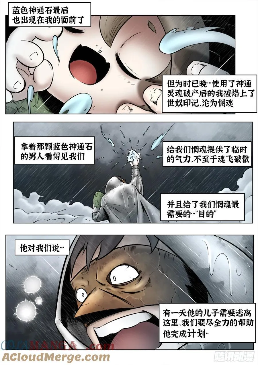 最后的21克漫画,第93话（上）：破晓之前2图