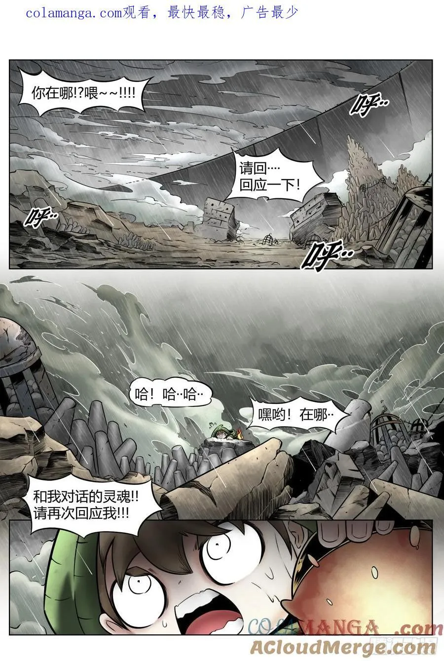 最后的21克漫画全集解说漫画,第93话（上）：破晓之前1图