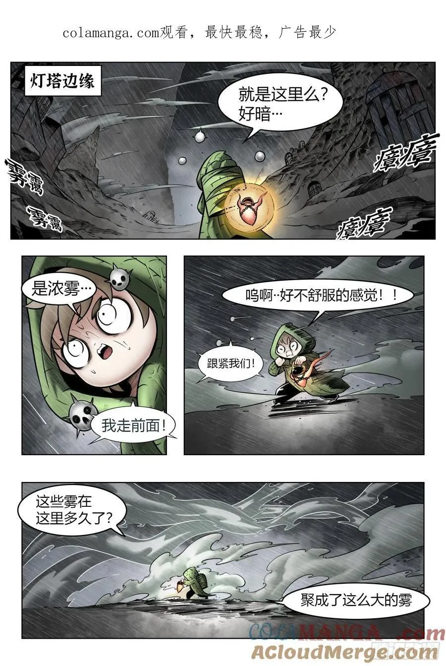 最后的21克漫画全集解说漫画,第93话（下）破晓之前1图