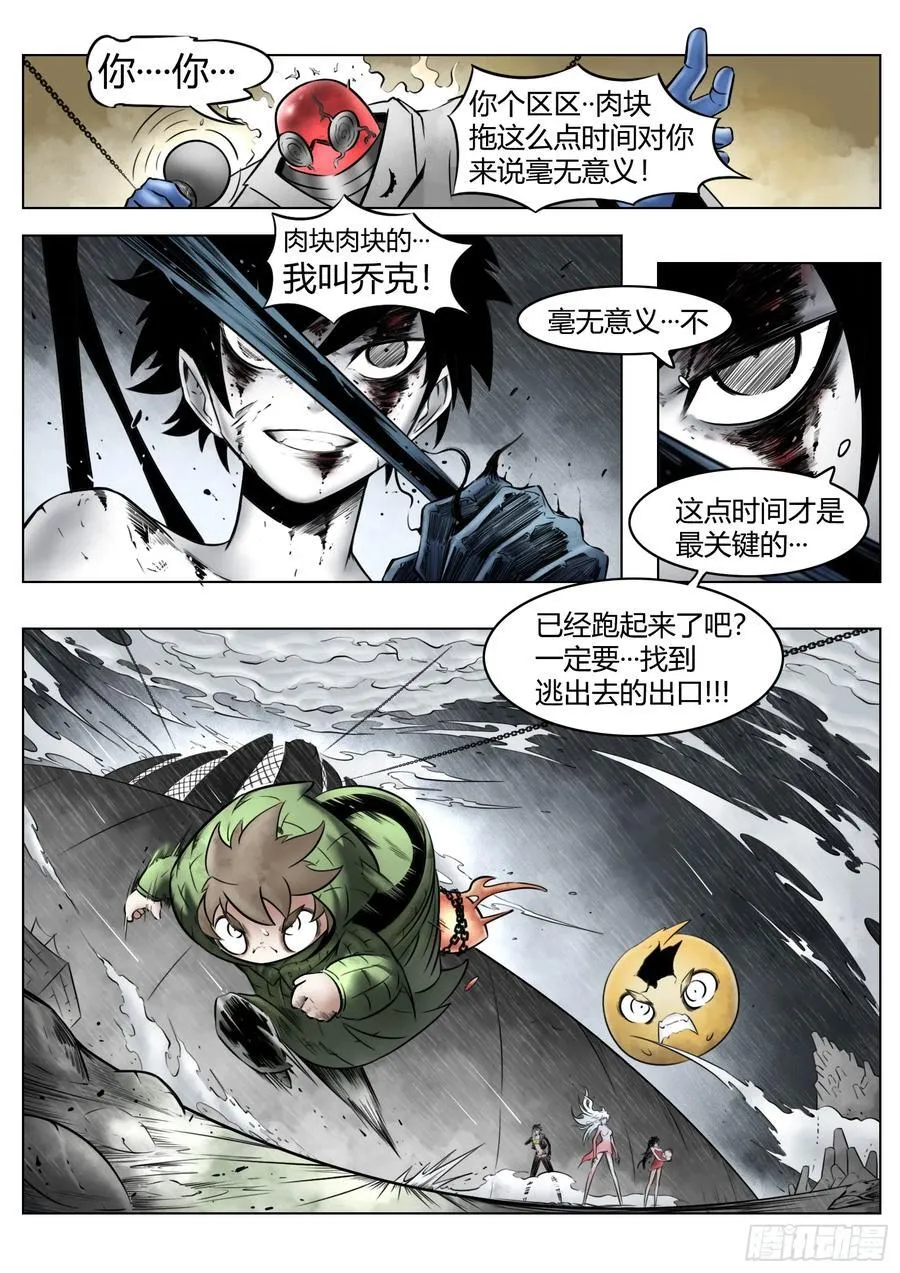 最后的21克漫画,第92话：萤火2图