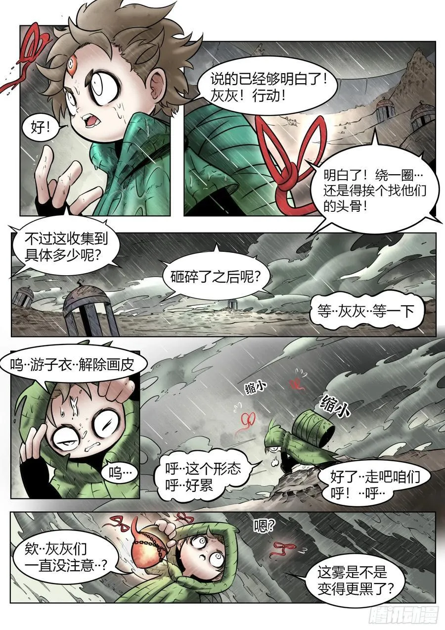 最后的21克漫画,第93话（下）破晓之前2图