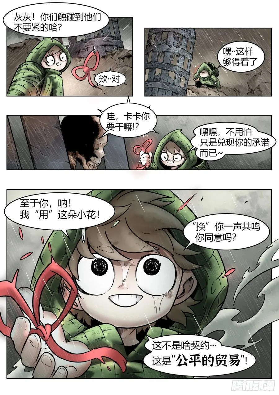 最后的21克漫画,第93话（下）破晓之前2图