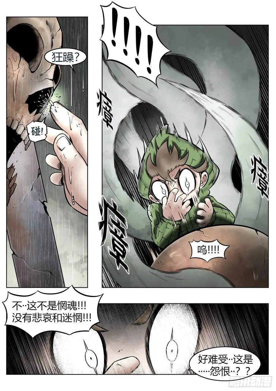 最后的21克漫画,第93话（下）破晓之前2图