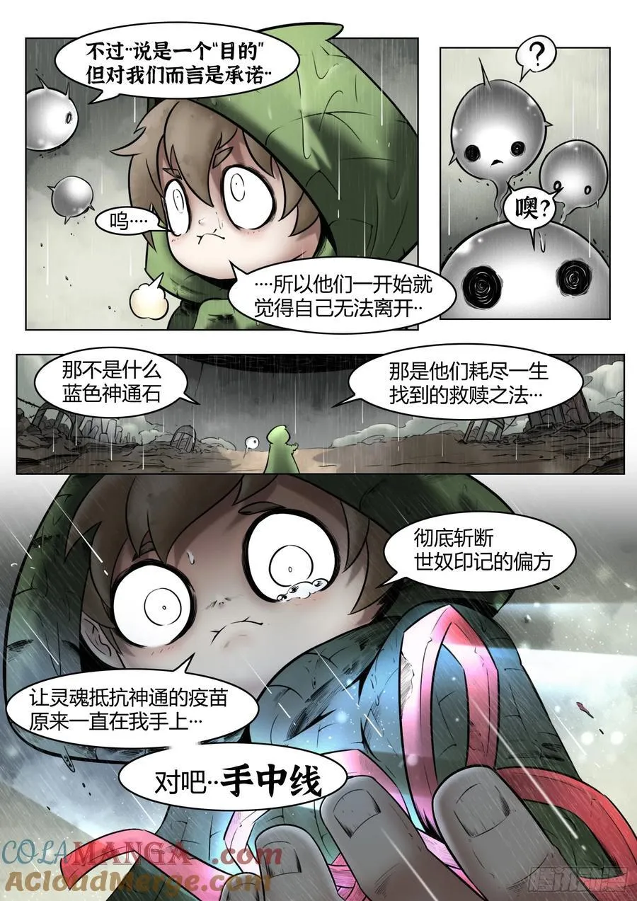 最后的21克漫画,第93话（上）：破晓之前1图
