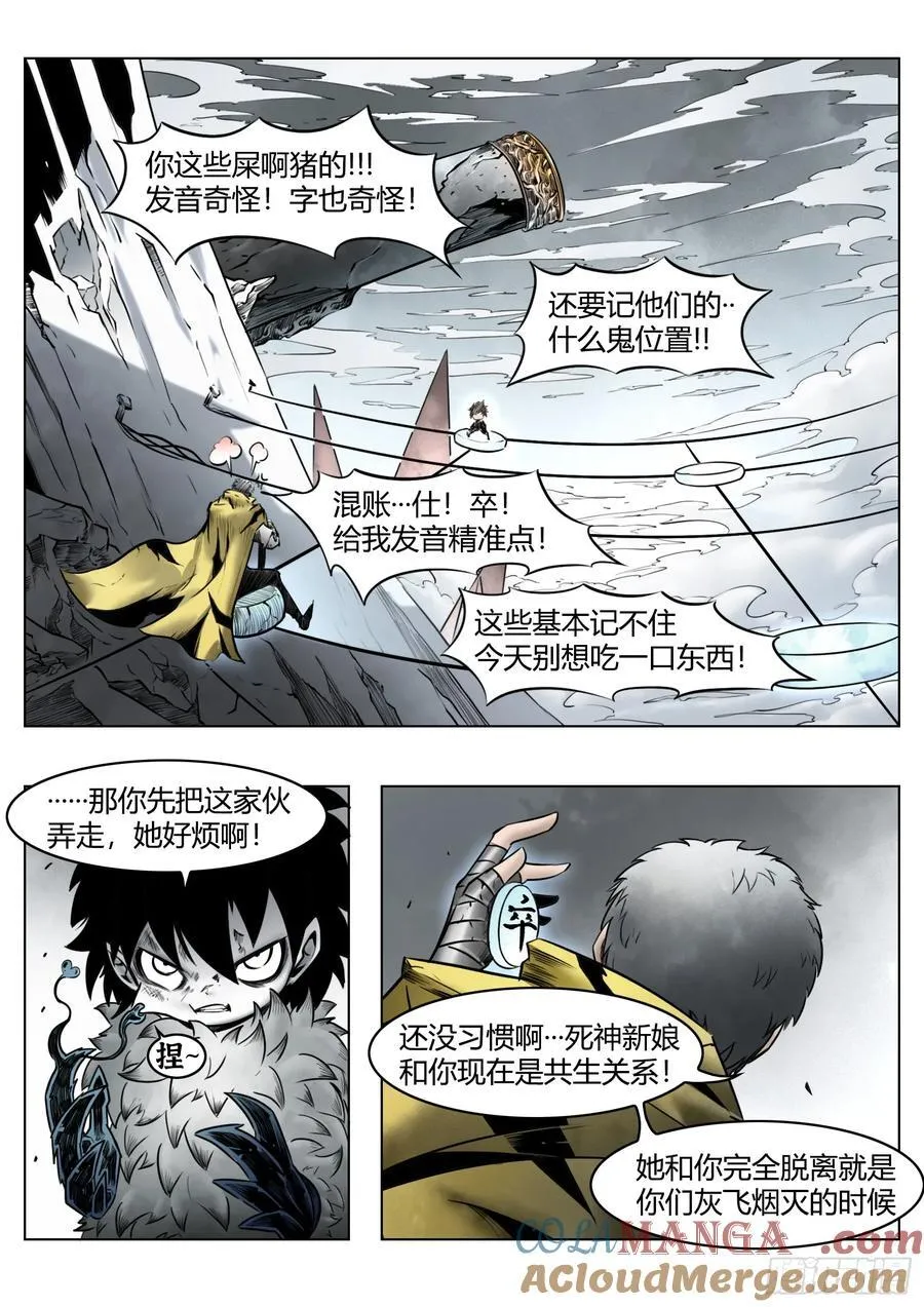 最后的21克漫画,第92话：萤火1图