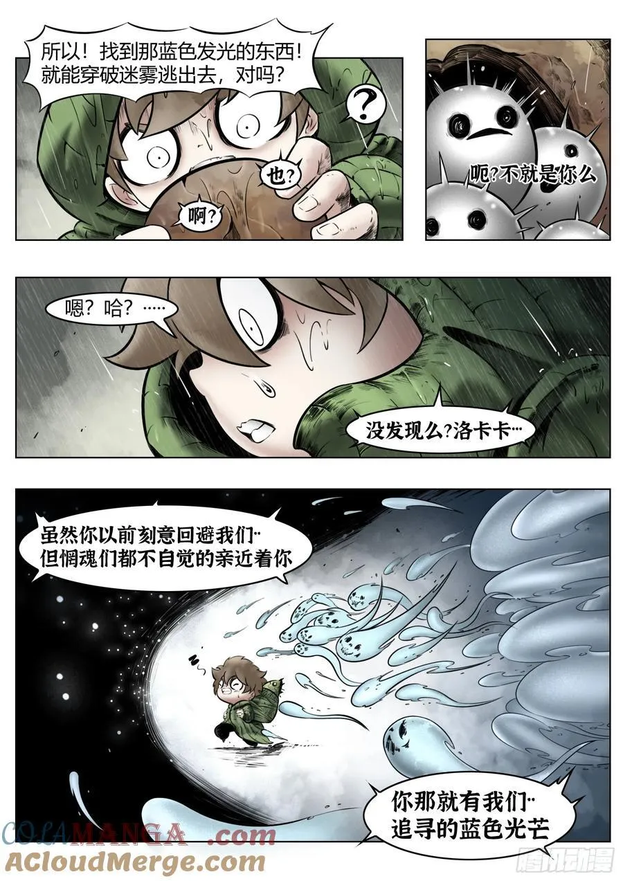 最后的21克漫画,第93话（上）：破晓之前2图