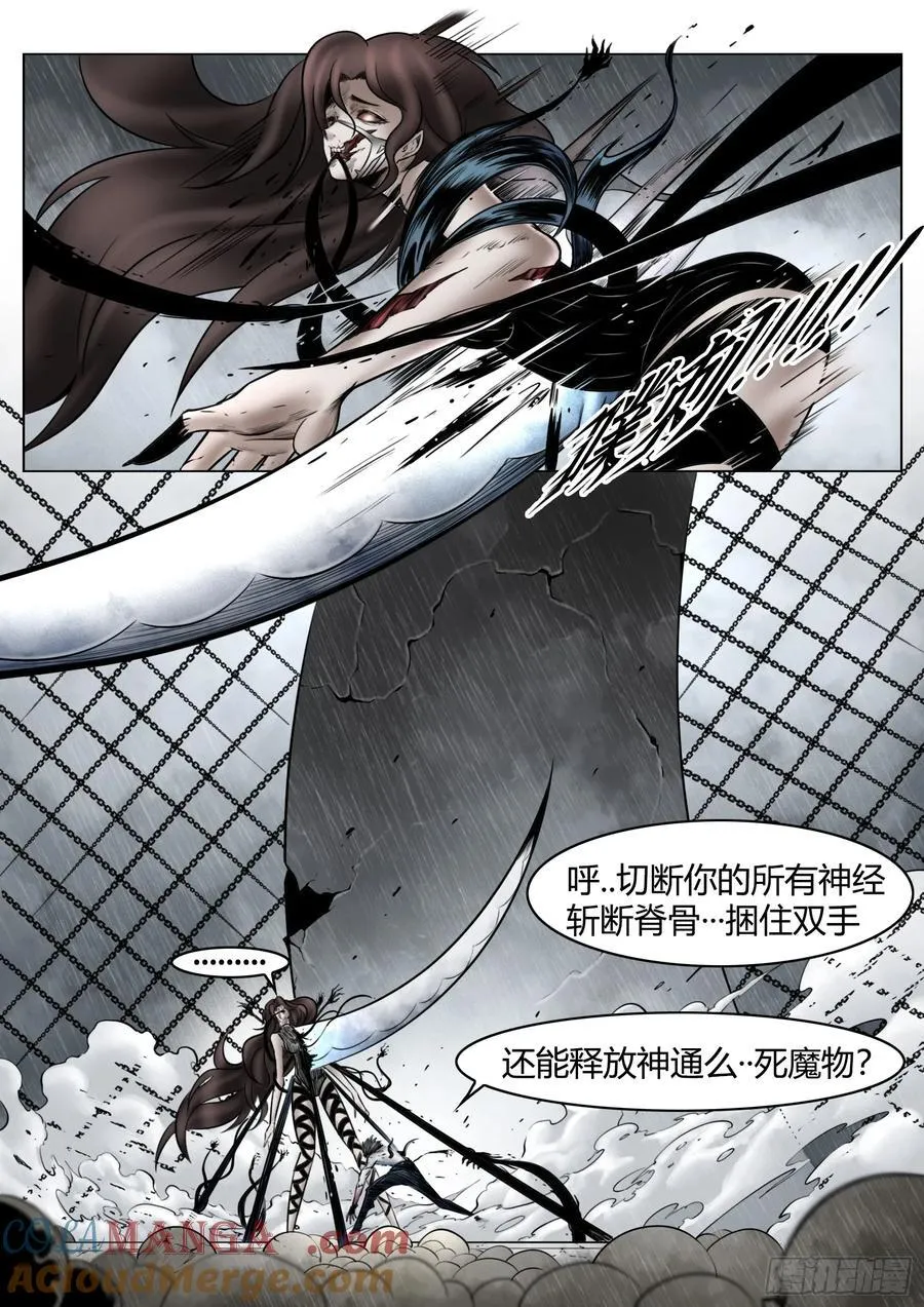 最后的21克漫画,第92话：萤火1图