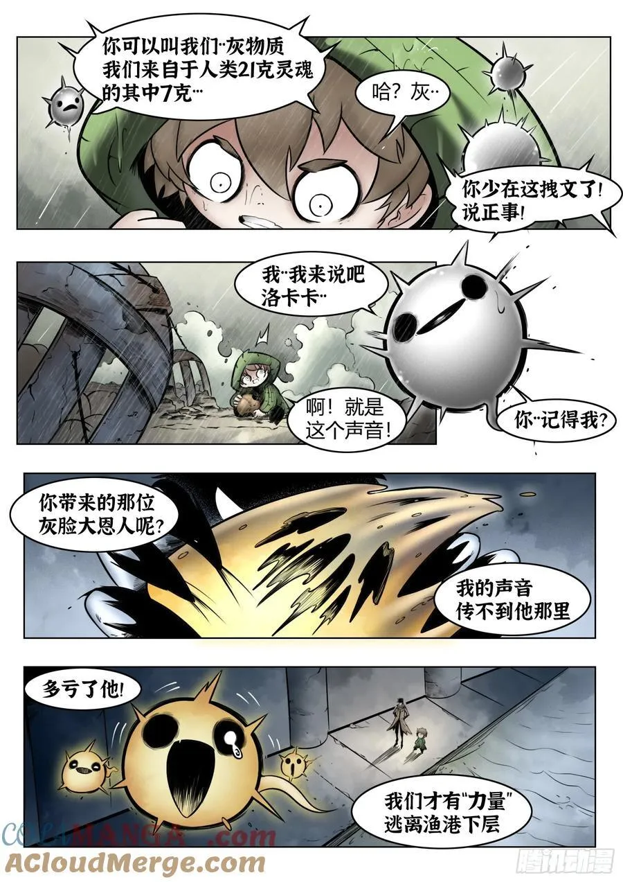 最后的21克漫画,第93话（上）：破晓之前2图