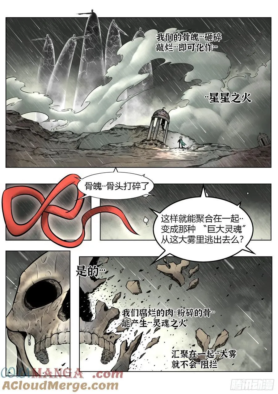 最后的21克漫画,第93话（下）破晓之前1图
