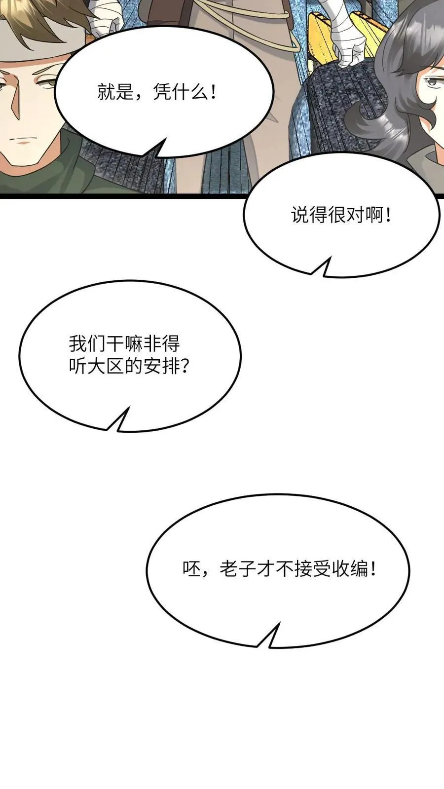 全球冰封：我打造了末日安全屋漫画,第506话 不是商量是通知2图