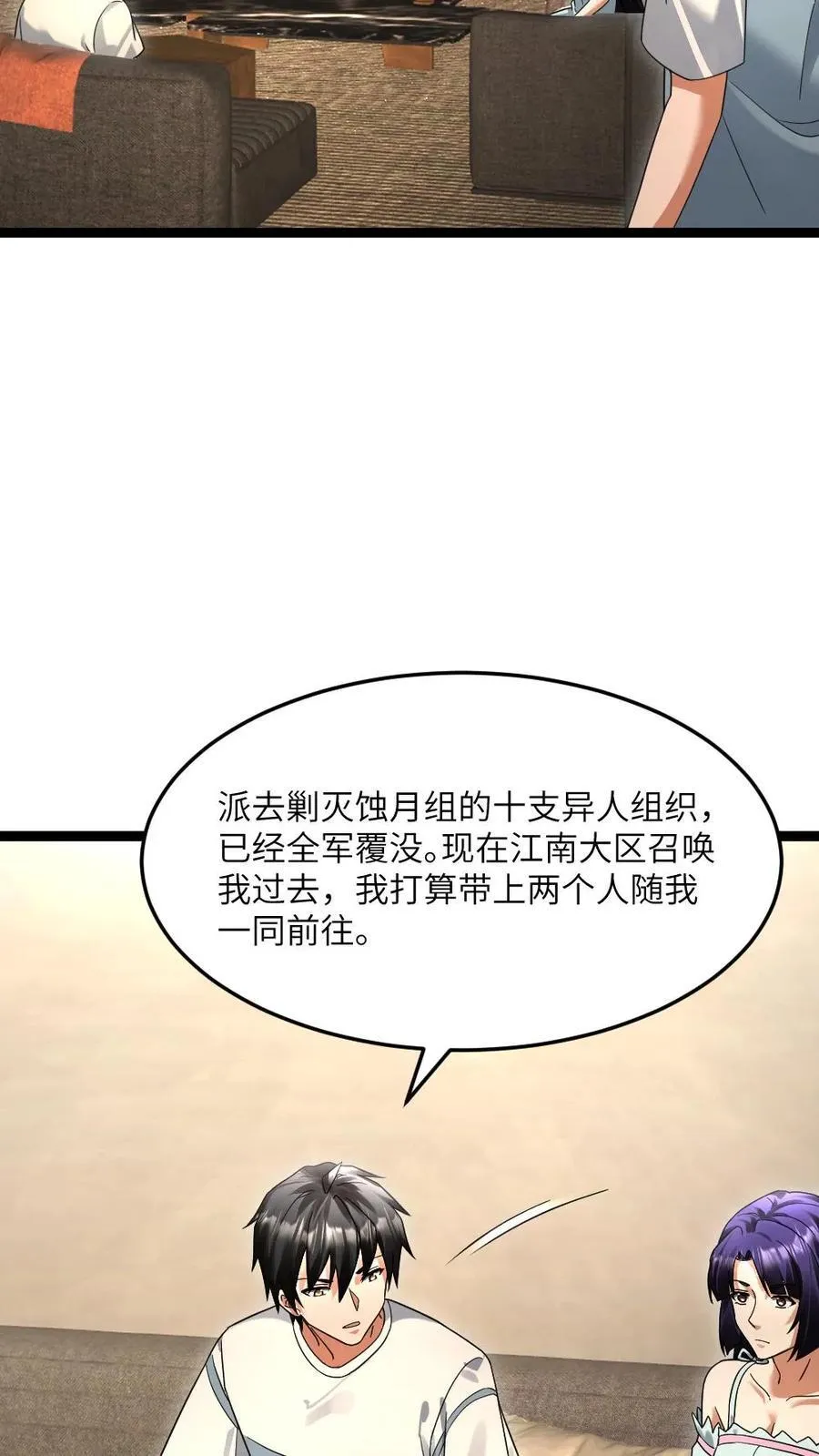 全球冰封我打造了末日安全屋txt下载笔趣阁漫画,第537话 再次出发2图