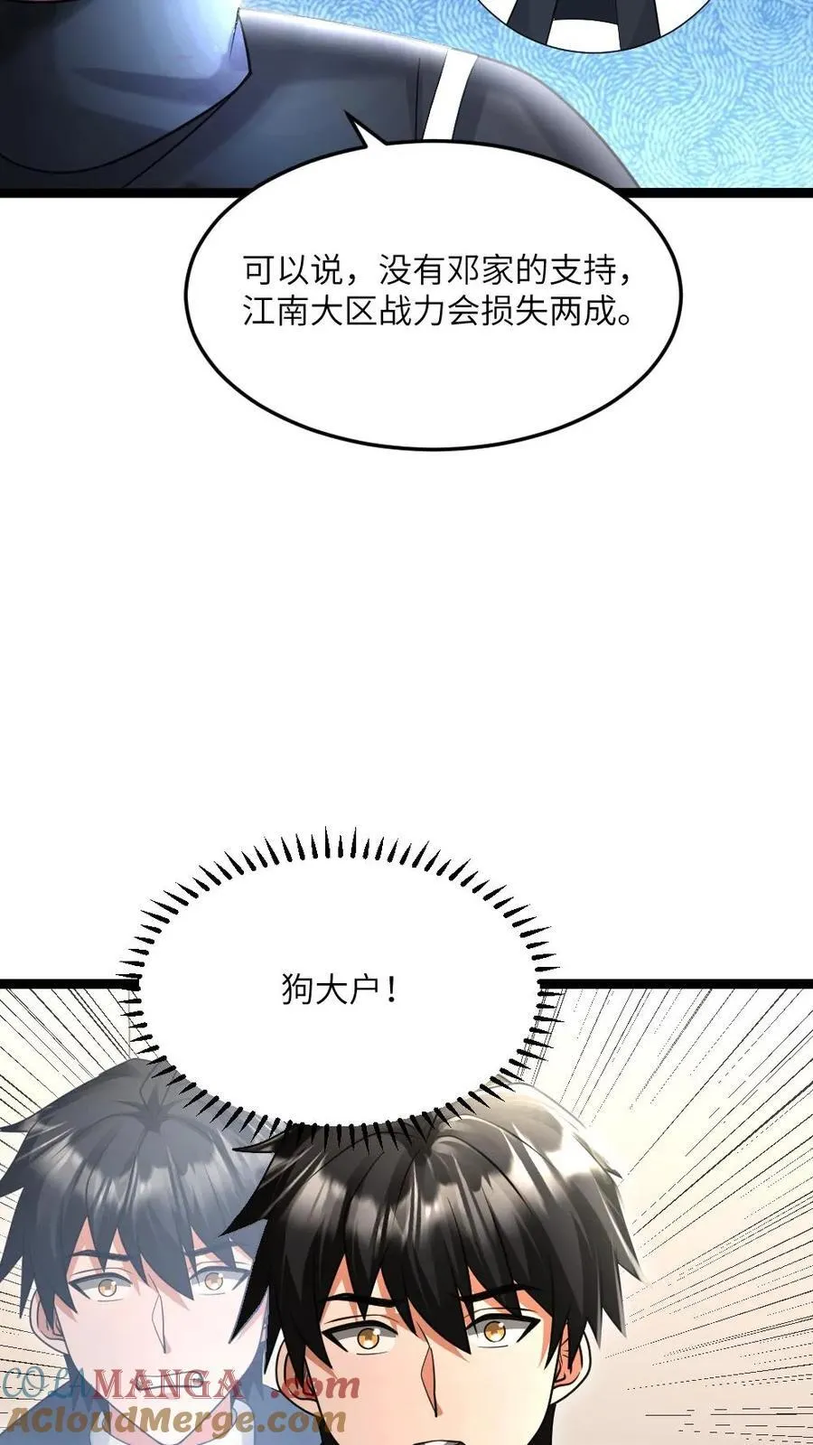 全球冰封：我打造了末日安全屋漫画,第514话 神秘的邓家1图