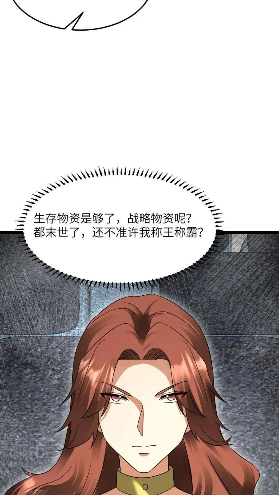 全球冰封：我打造了末日安全屋漫画,第506话 不是商量是通知2图