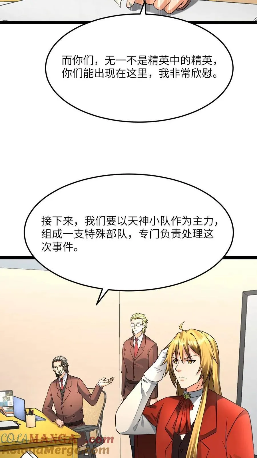 全球冰封：我打造了末日安全屋漫画,第544话 资料分析1图